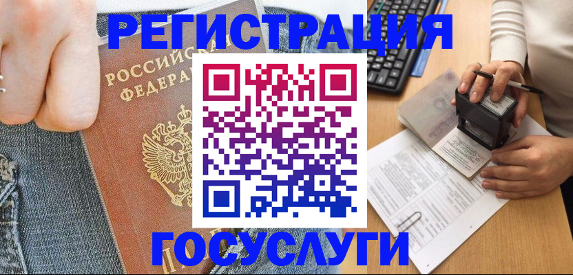 временная регистрация для школы в Абакане
