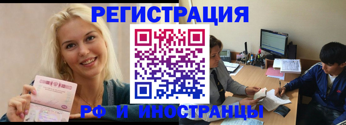 временная регистрация купить в Абакане