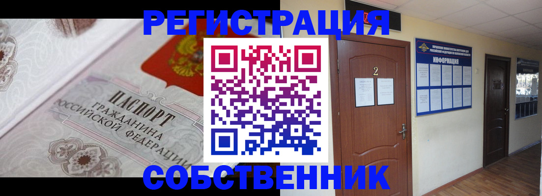 прописка 2025 в Абакане