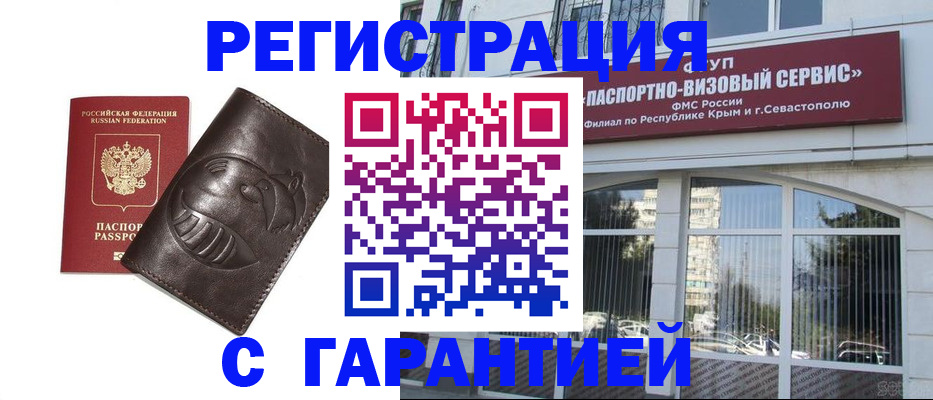 временная регистрация купить в Абакане