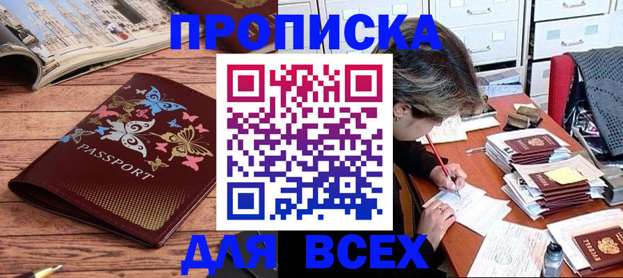 регистрация в Абакане