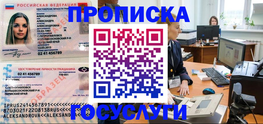 временная регистрация в квартире в Абакане